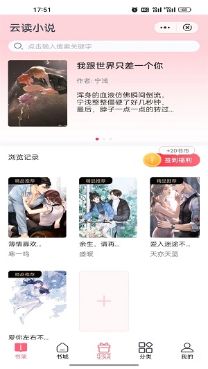 云读小说  v1.0图2