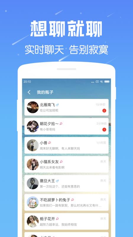 遇见漂流瓶免费版  v6.8图3