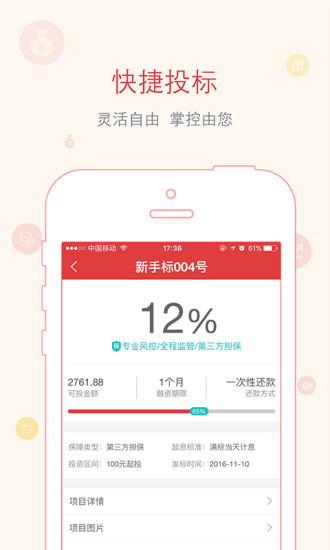 龙票理财  v1.0.6图3