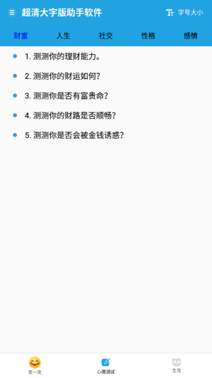 超清大字版助手  v1.0.0图1