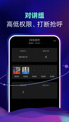 智聊语音2023  v1.1.6图1