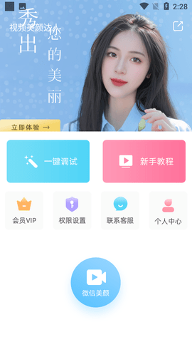 视频美颜达人  v1.10.1图2