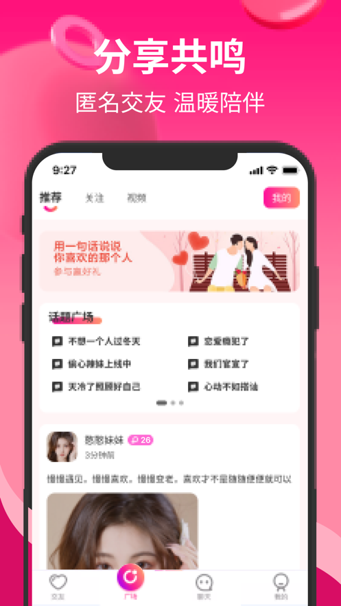 知姻交友最新版  v1.0图2