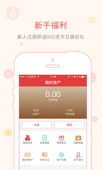 龙票理财  v1.0.6图4