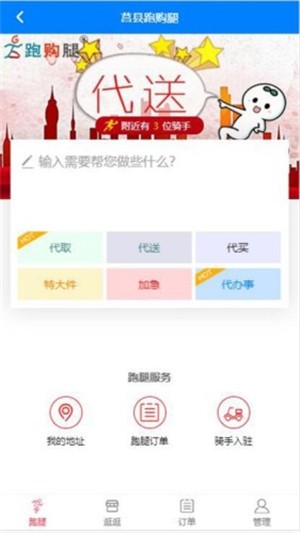 跑购腿  v1.0.11图2