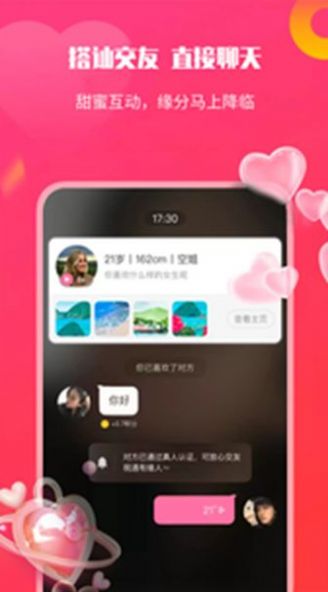 知心聊  v2.1图3