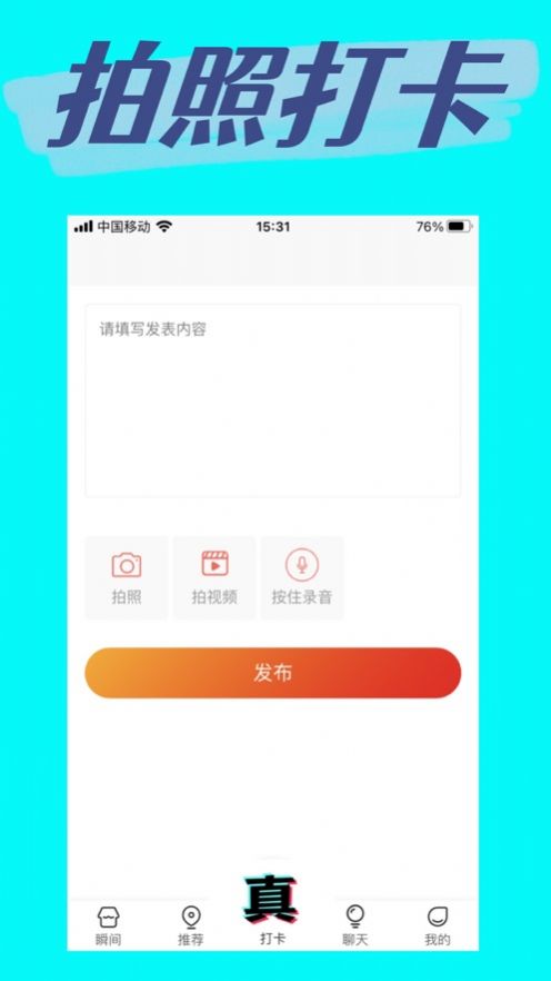 真实打卡2024  v1.0.13图3