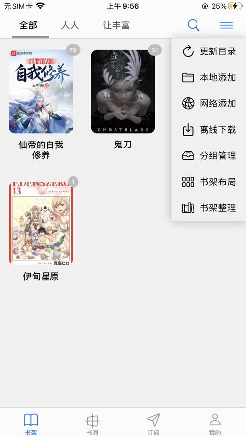 源阅读书源ios  v1.0图1