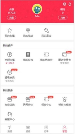 跑购腿  v1.0.11图1