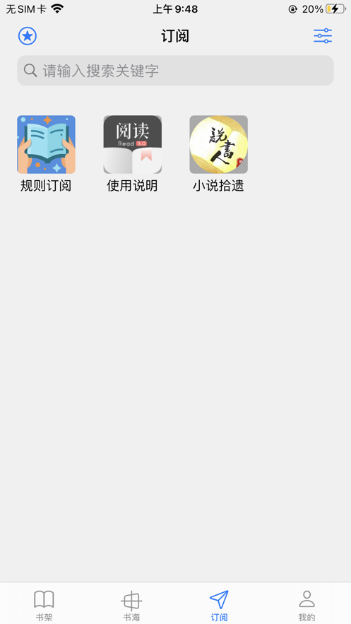 源阅读书源ios  v1.0图2