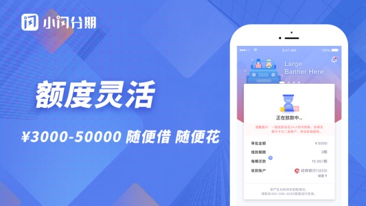 小闪分期app  v2.5.4图1