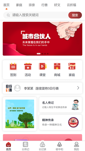 云传记  v1.1.2图3