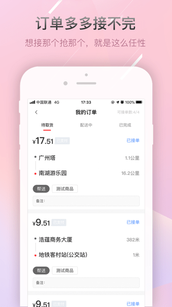 帮啦跑腿帮手端  v5.3.5图1