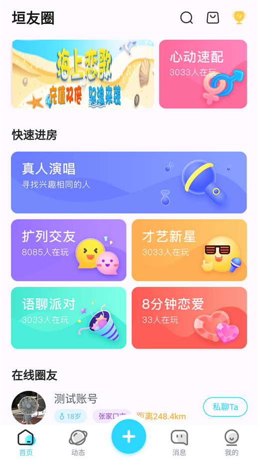 垣友圈安卓版  v1.0.6图1