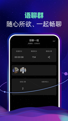 智聊语音2023  v1.1.6图3