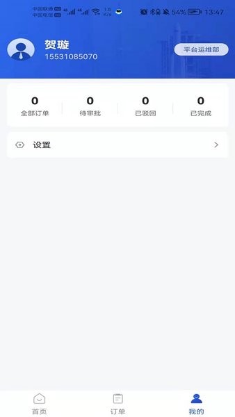 职工加班餐  v1.0.1图2