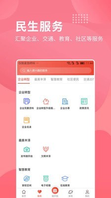 i丰泽  v3.1.9图2