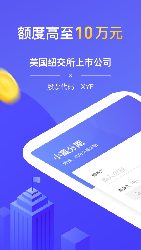 小赢分期手机版  v1.2.0图3