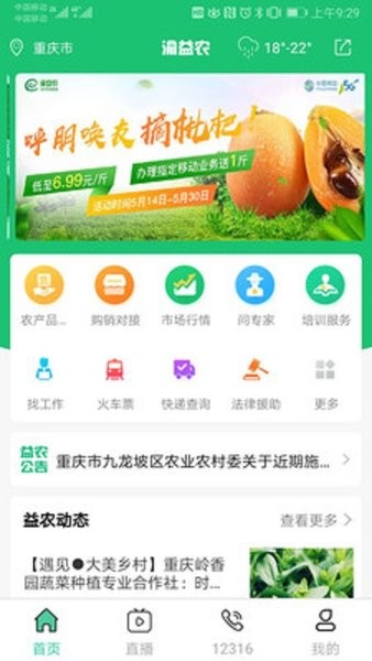 渝益农平台  v1.4.47图2