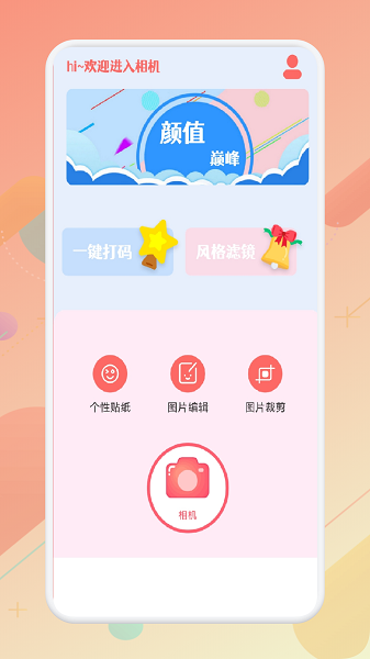 大萌相机  v1.1图1