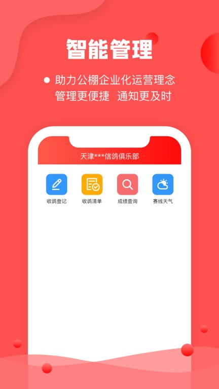 信鸽纵横管理端  v1.1.11图1