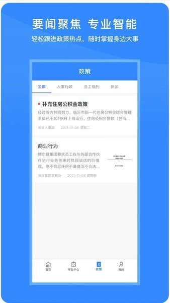 脉芽糖员工助手  v1.1.6图3