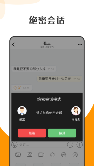 萝卜密信  v2.7.80.221104图1