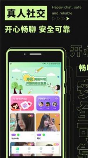 焦甜交友手机版  v1.0.1图3