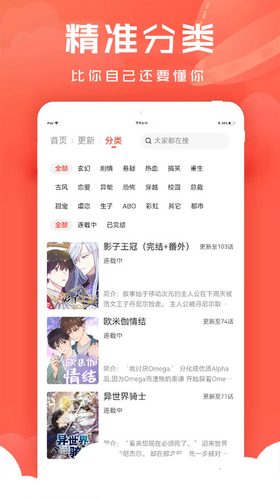 追耽漫画app  v1.0.4图2