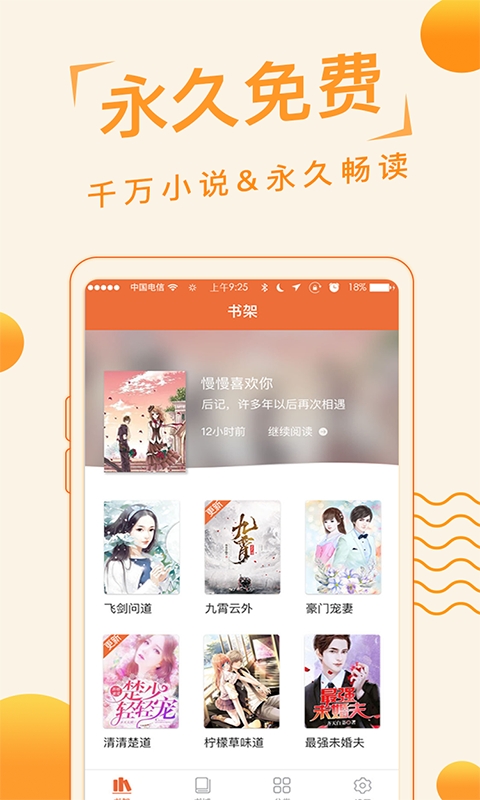 追阅免费小说安卓版  v1.2.2图3