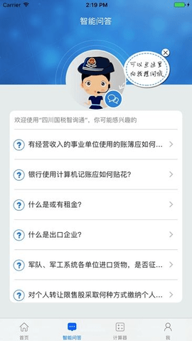 四川税务  v1.0.23图3