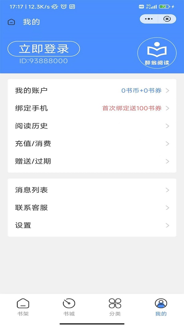 醉翁阅读最新版  v1.0.0图3