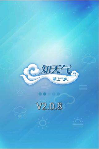 知天气  v3.1.4图1