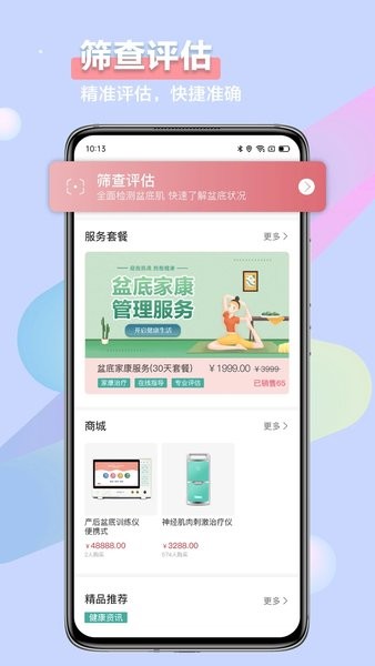 昕佳康  v1.0.5.1图1