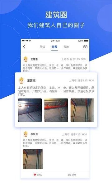 建筑之家手机版  v4.0.6图2