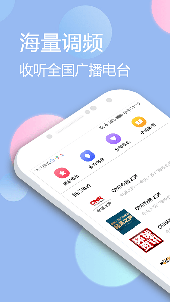 收音机广播电台FM  v4.4图1