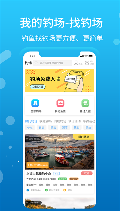 我的钓场  v2.4.1图2