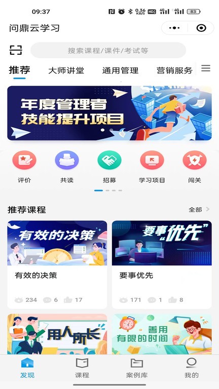 问鼎云学习  v5.10.9图1