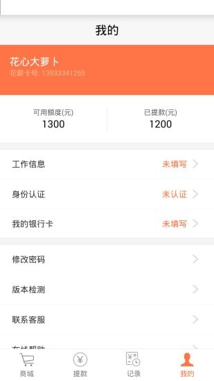 安薪用app  v1.0图2