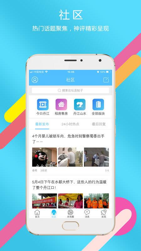 掌上丹江口  v5.2.3图2