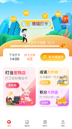 叮当打卡  v1.2.6图3