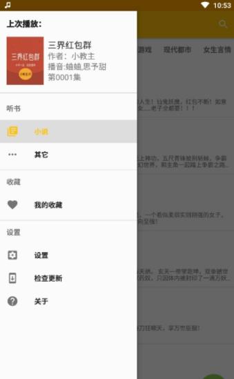 我的听书app官网下载  v1.3.2图1