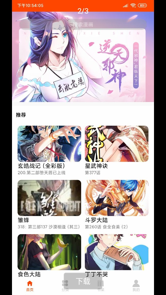 绵羊漫画软件下载  v1.0图3