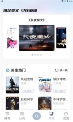 海猫小说app下载安卓  v1.0.1图1