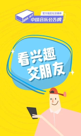 即刻网页版  v8.1.9图3