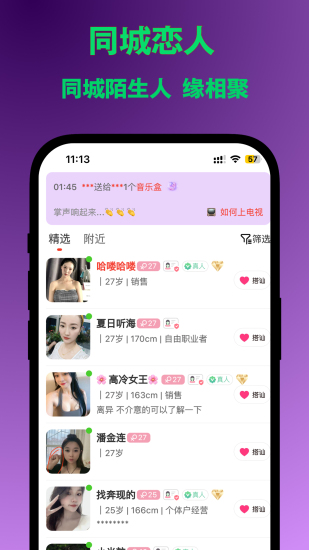 同城恋  v1.0.0图1