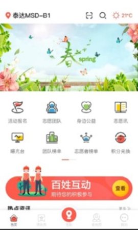 志愿滨海  v2.6图1