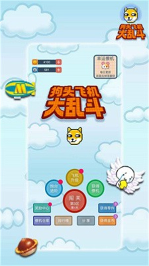 狗头飞机大乱斗  v1.0.0图1