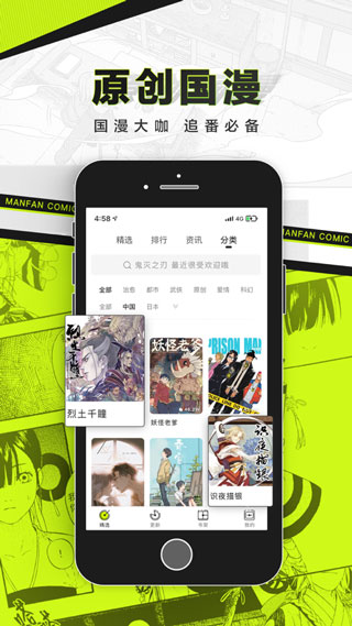 屌丝漫画安卓版  v1.1.12图2