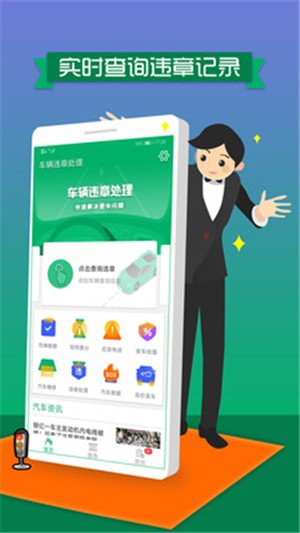 车辆违章处理  v1.1.0图3